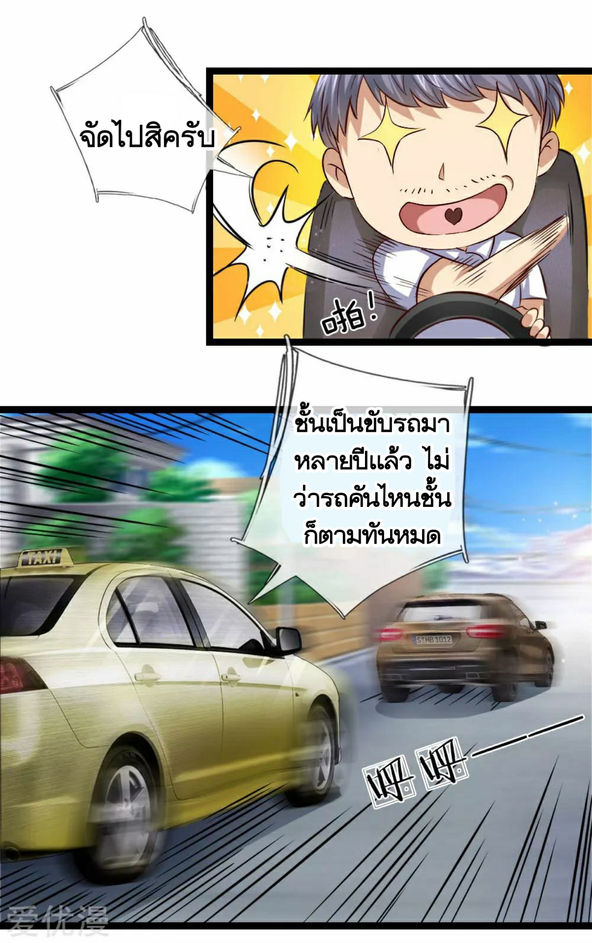 สุดยอดปรมาจารย์มีด ตอนที่ 56 หน้า 12