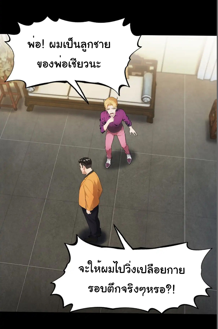 ภรรยาจักรพรรดินีกับสามีขยะ ตอนที่ 39 หน้า 24