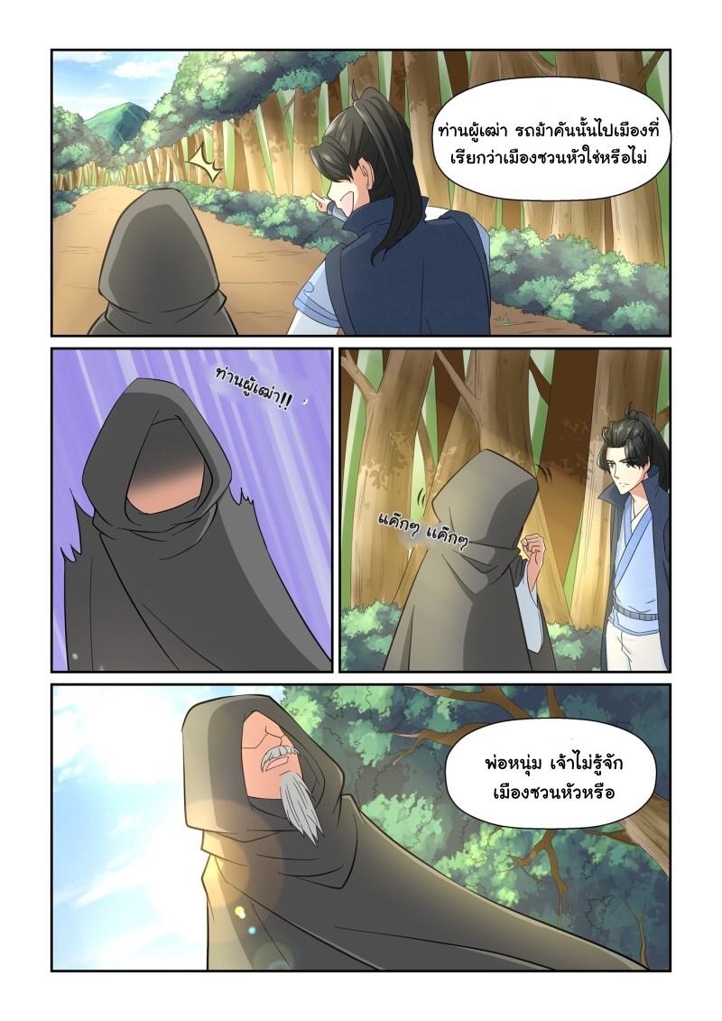 การแก้แค้นของชายผู้โดดเดี่ยว ตอนที่ 17 หน้า 9