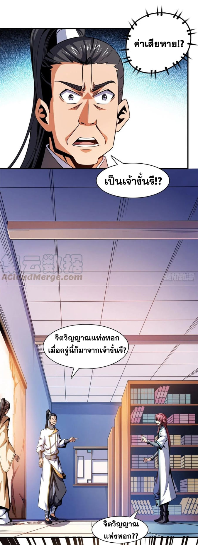 Library Of Heaven's Path ตอนที่ 84 หน้า 22