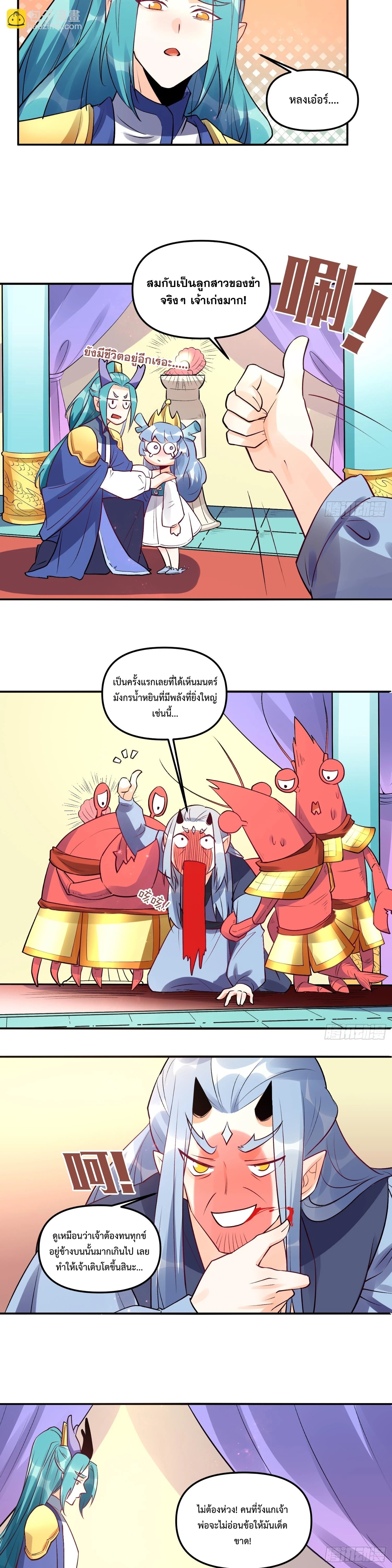 กลายเป็นว่าข้าคือจอมยุทธ์ผู้ยิ่งใหญ่ ตอนที่ 187 หน้า 4