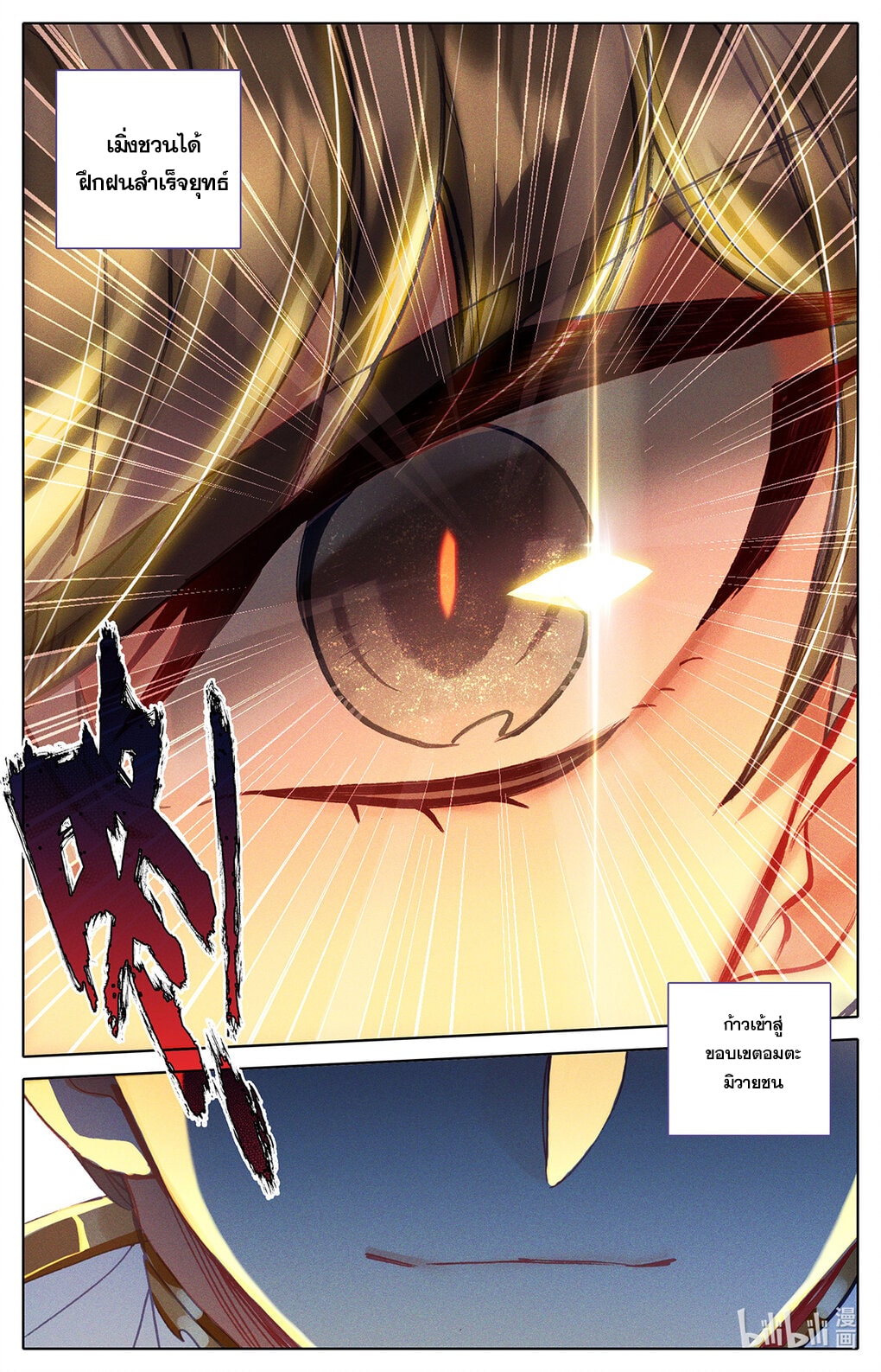 Azure Legacy (ทันจีน) ตอนที่ 160 หน้า 17