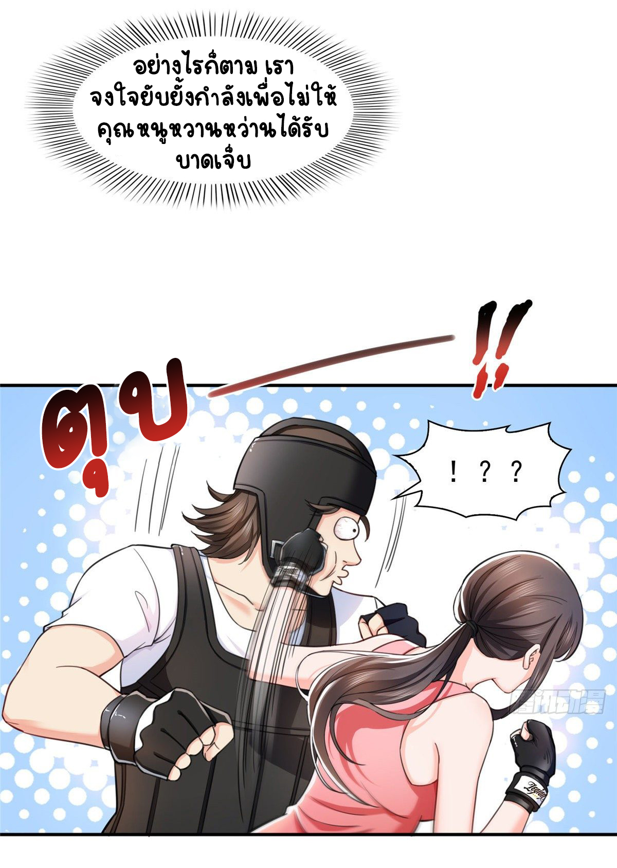 (ชนจีน)Perfect Secret Love The Bad New Wife Is a Little Sweet ตอนที่ 133 หน้า 29