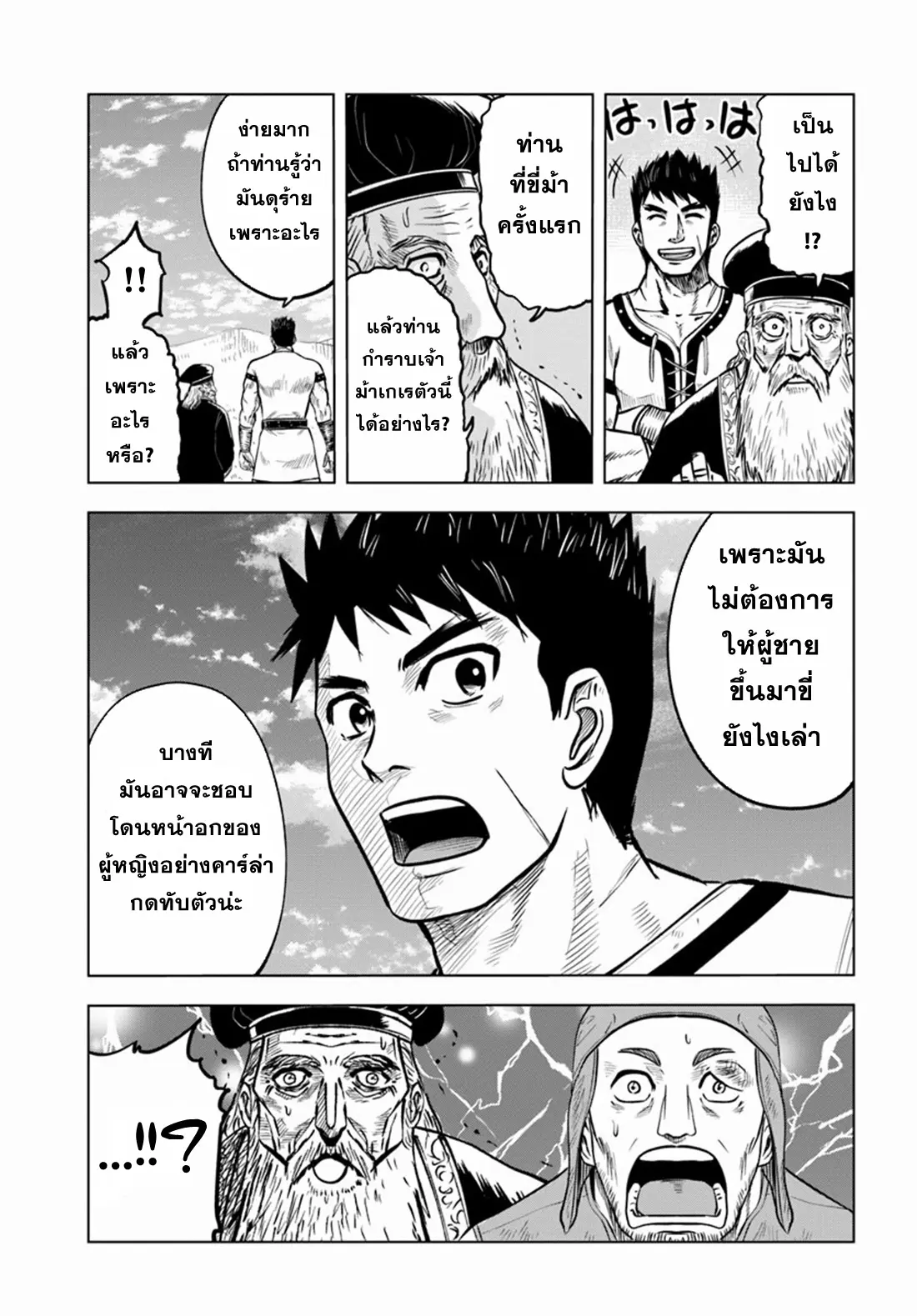 Road to the Kingdom Slave Swordsman the Rise of Heroes ตอนที่ 11 หน้า 17