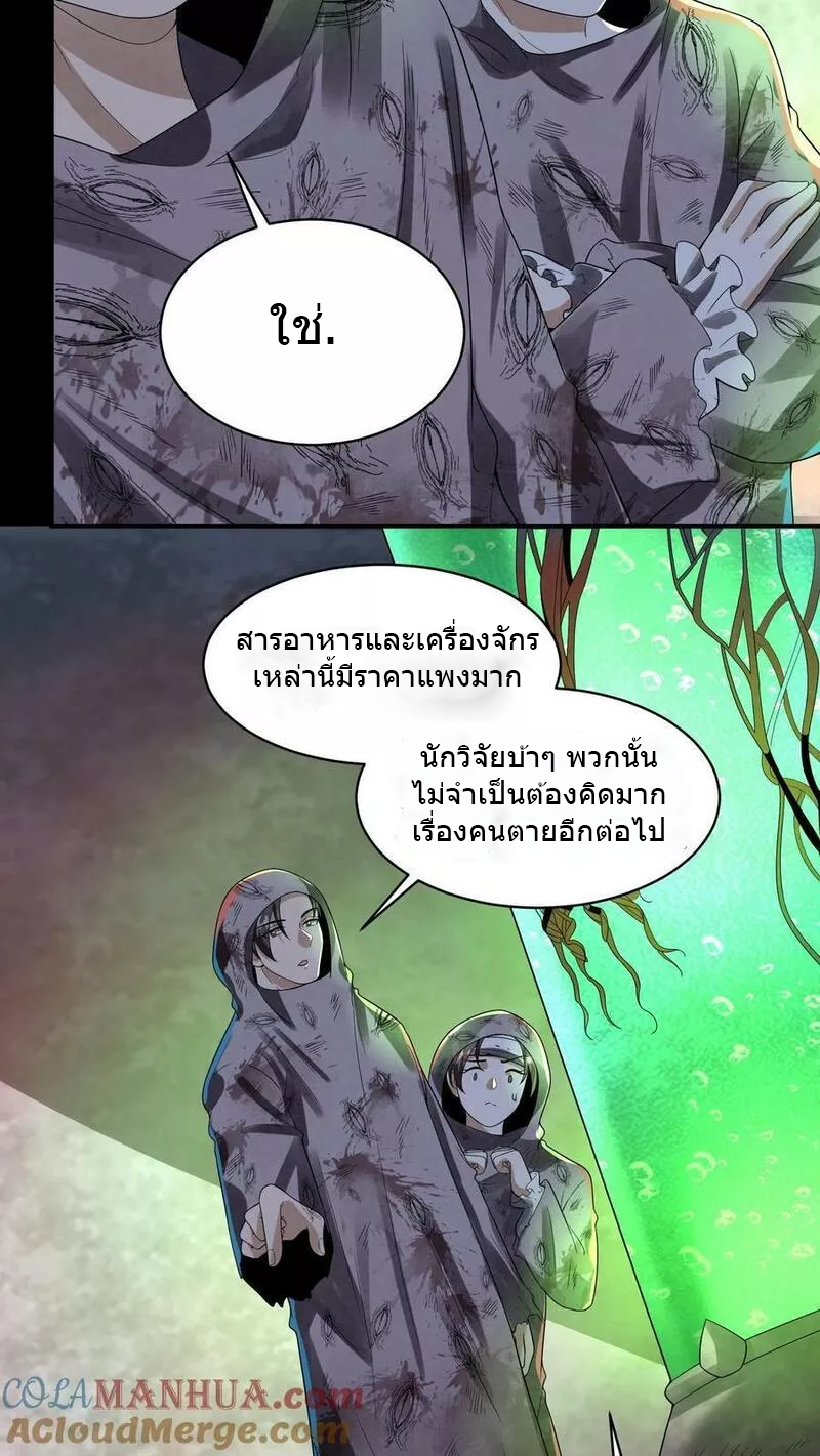 Overly Ferocious of Being Cautious ตอนที่ 49 หน้า 7