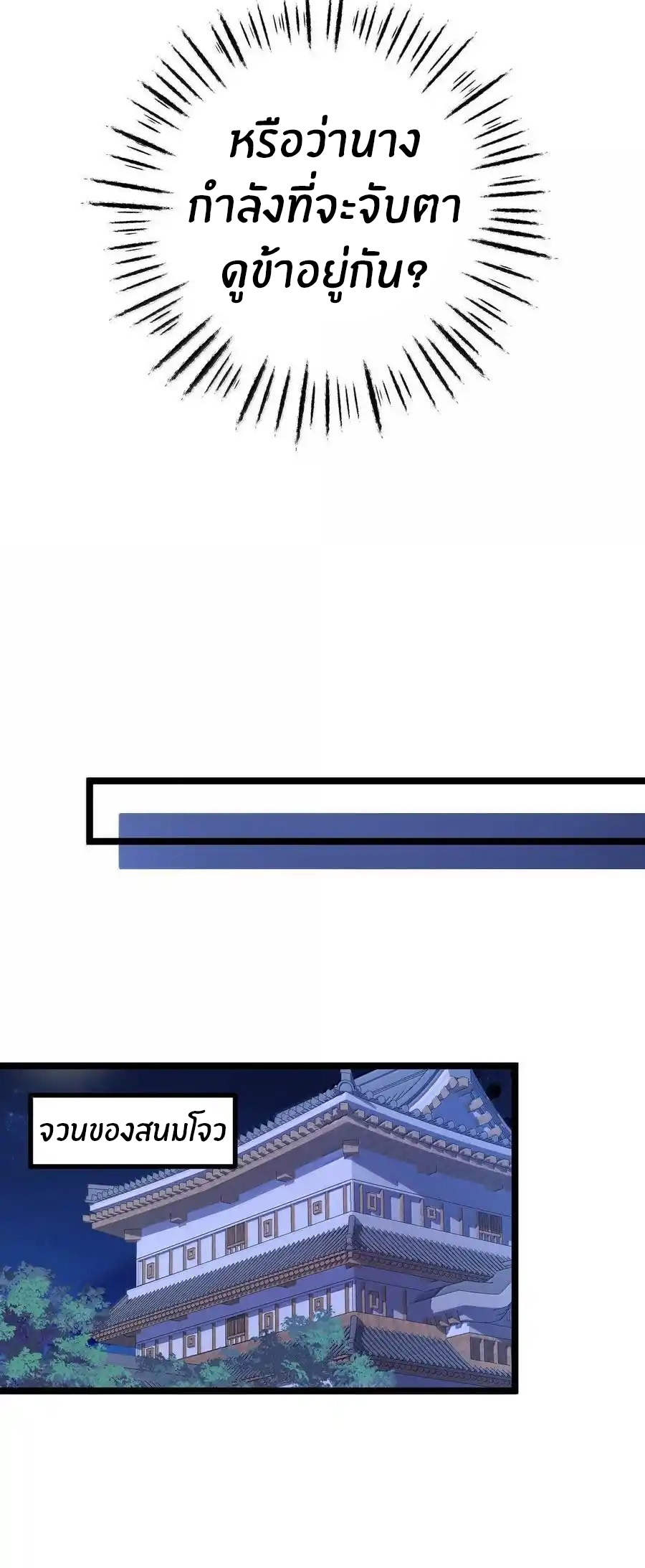 Crash into the body of the emperor's daughter ตอนที่ 20 หน้า 19