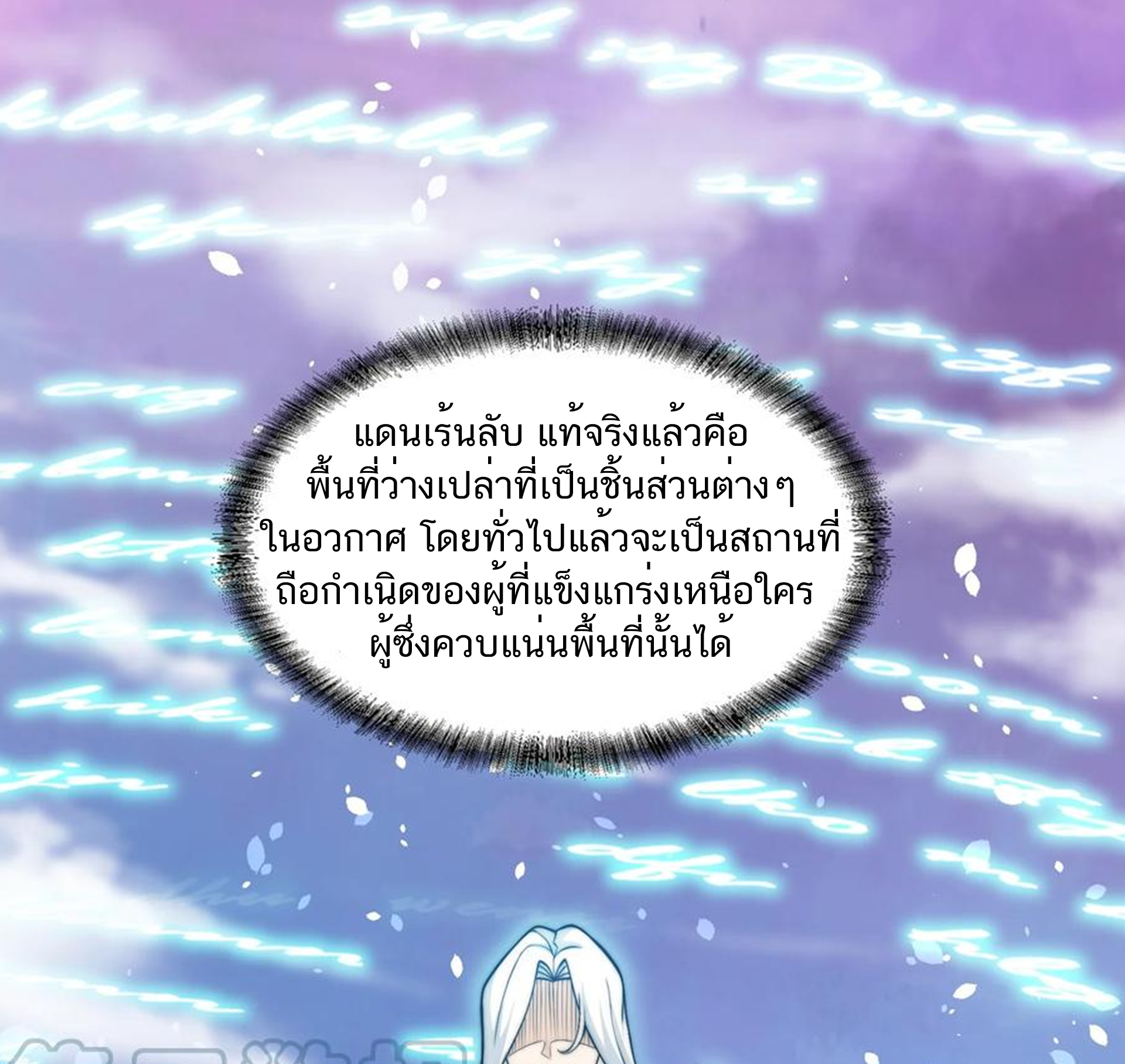 ชะตาตัวร้ายอย่างข้าจะตบ ตัวเอกก็ไม่ใช่เรื่องยากเกินไป ถูกไหม ? ตอนที่ 12 หน้า 9