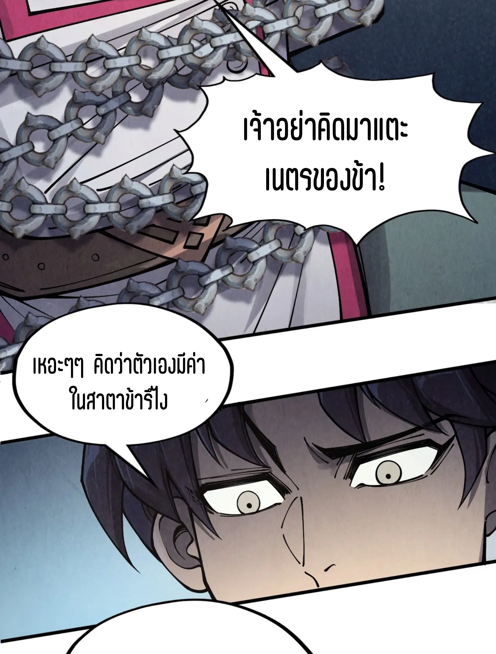 มหาเทพนิรันดร์กาล ตอนที่ 209 หน้า 47