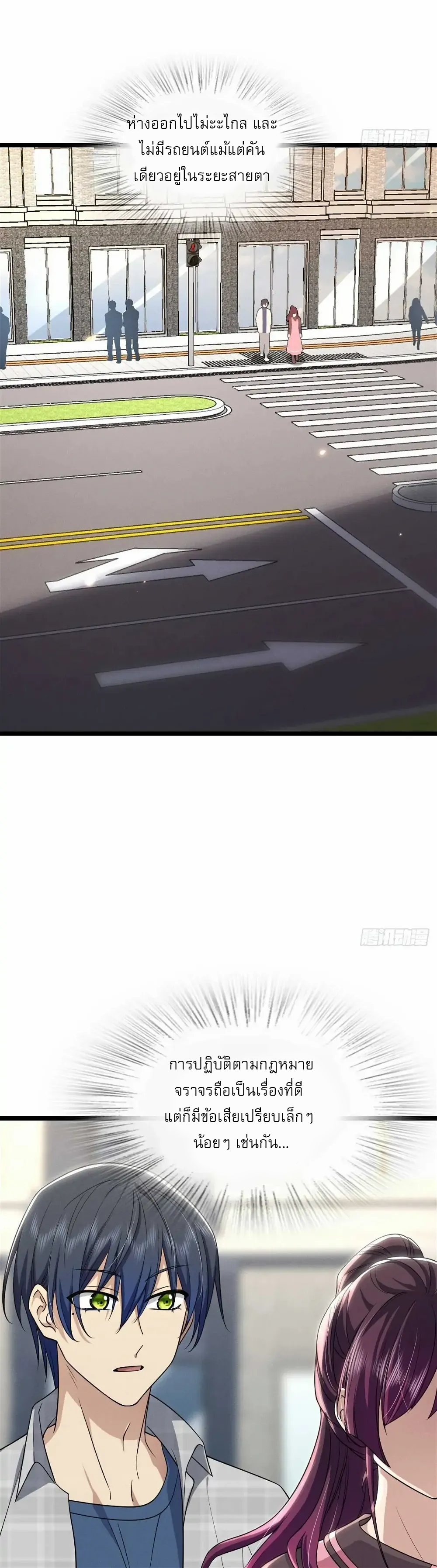 Please Behave, My Wife ตอนที่ 5 หน้า 23