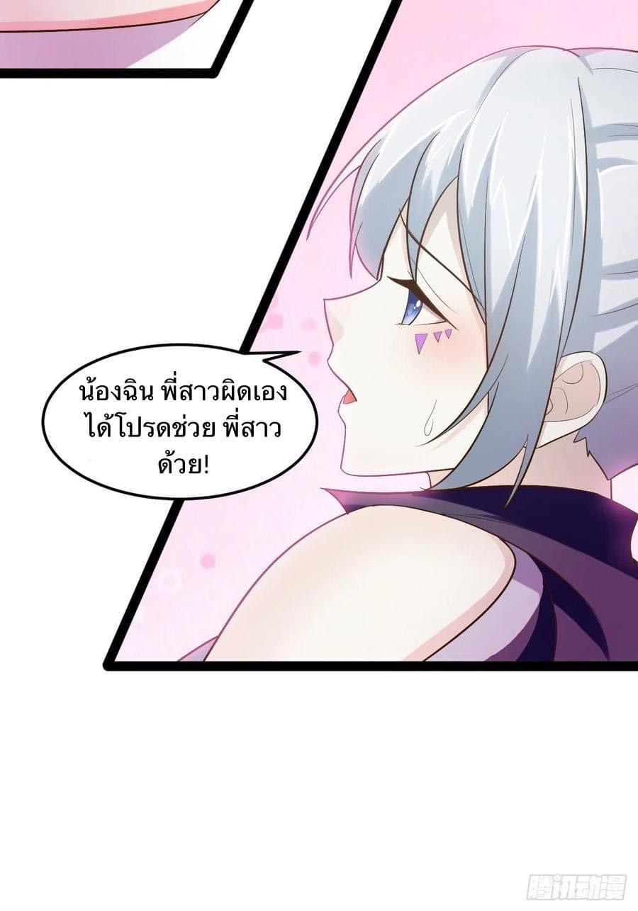 เทพนักเปิดซิง ต่างโลก (เมียร้อยคน) ตอนที่ 26 หน้า 56