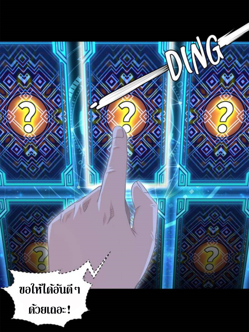 Doomed to be a king ตอนที่ 11 หน้า 21