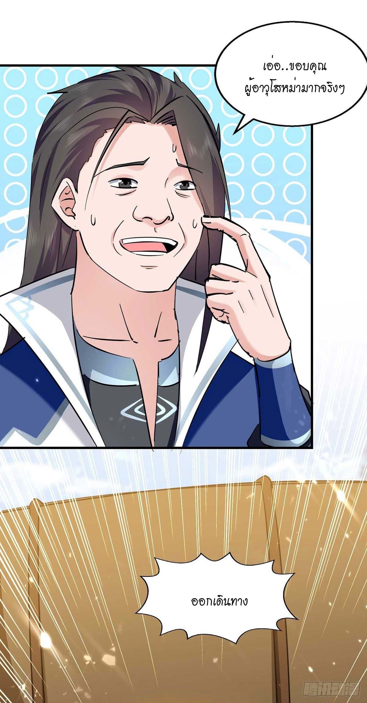 Peerless Martial Spirit ตอนที่ 107 หน้า 8