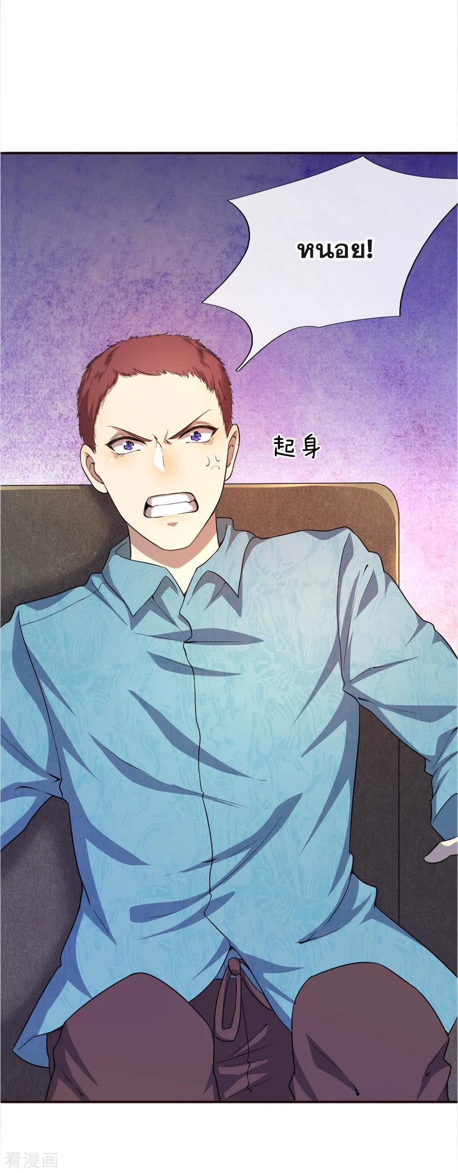 มหาเทพเซียนหมอ ตอนที่ 46 หน้า 3