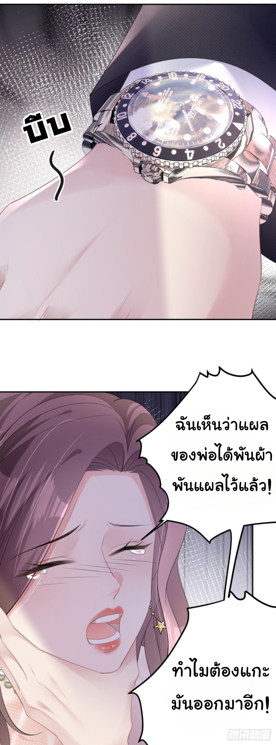 ดั่งไฟรักที่แผดเผา ตอนที่ 9 หน้า 3