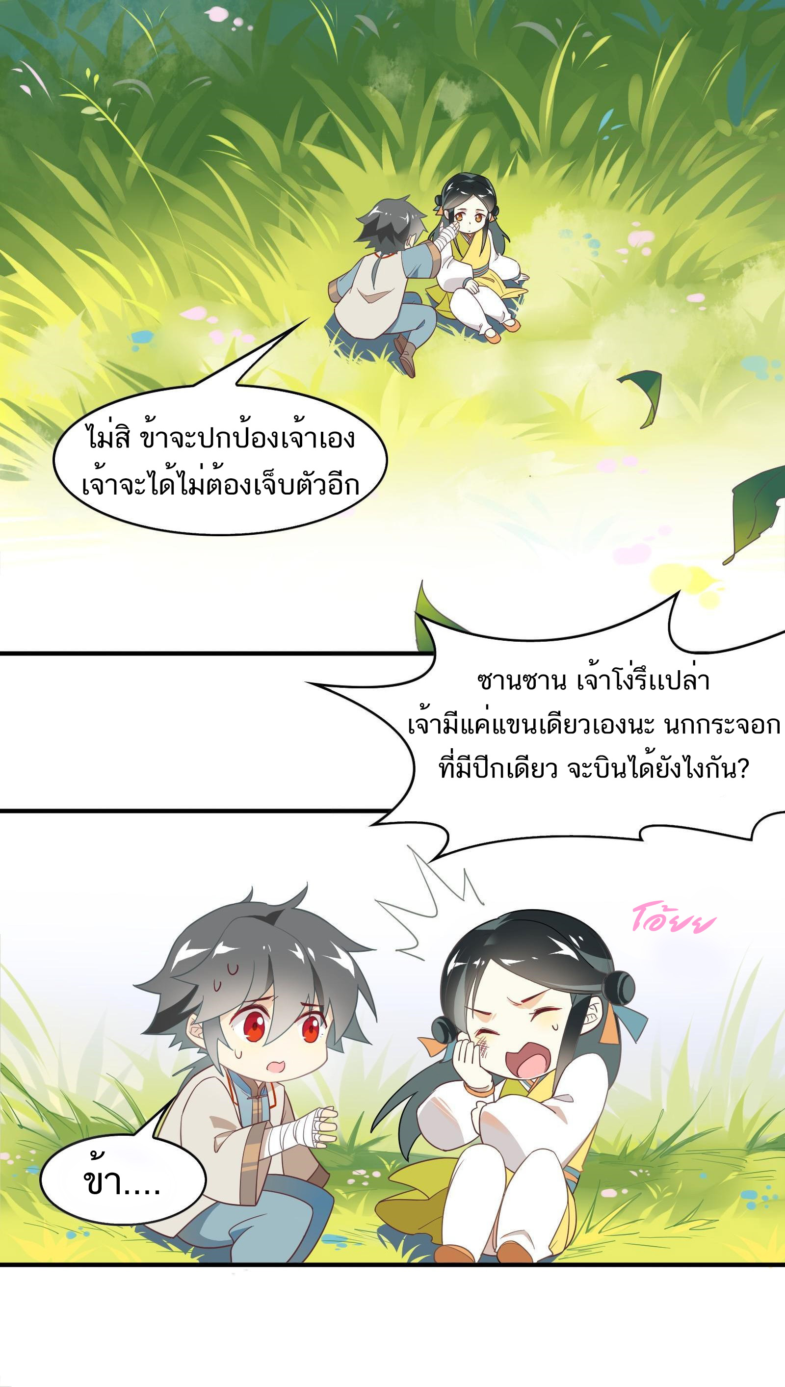 Craftsman ตอนที่ 40 หน้า 7