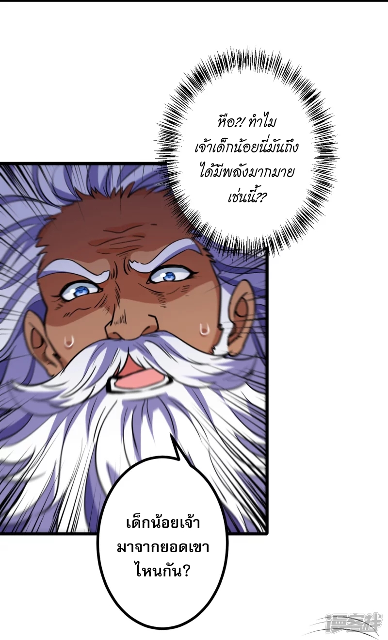 ผู้ขัดเกลาร่างกายที่แข็งแกร่งที่สุดในประวัติศาสตร์ ตอนที่ 14 หน้า 5