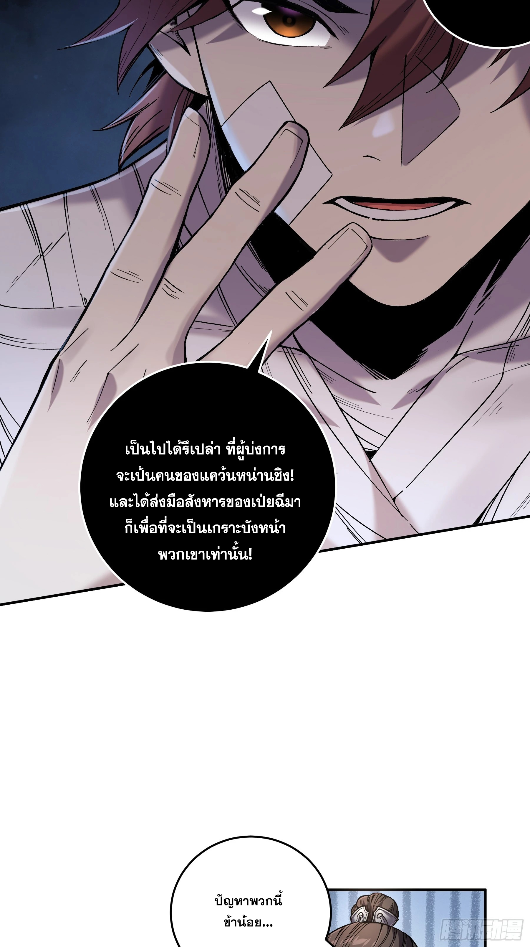 หาญท้าชะตาฟ้า ปริศนายุทธจักร ตอนที่ 45 หน้า 29