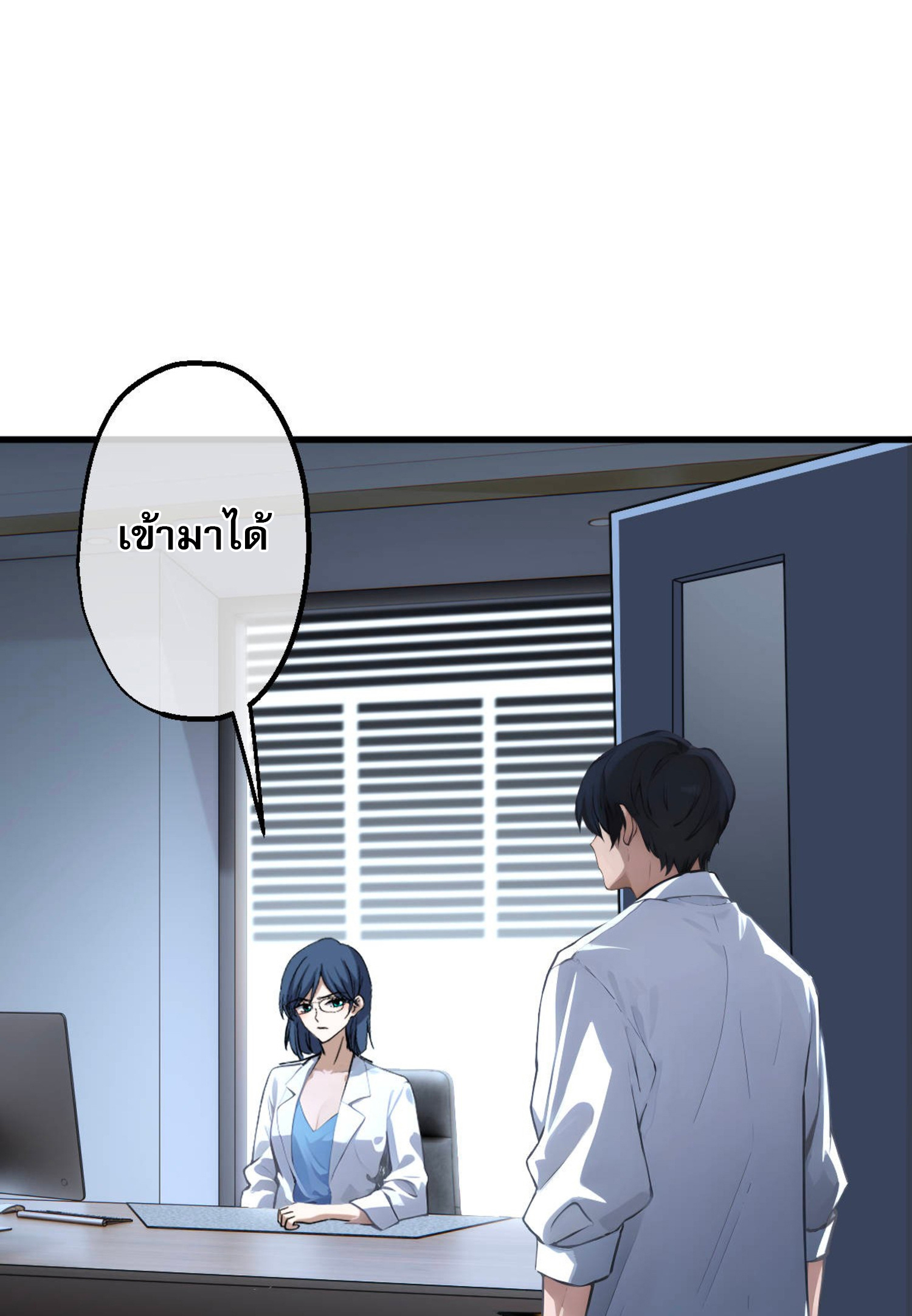 ยอดหมอเหนือภพ ตอนที่ 4 หน้า 22