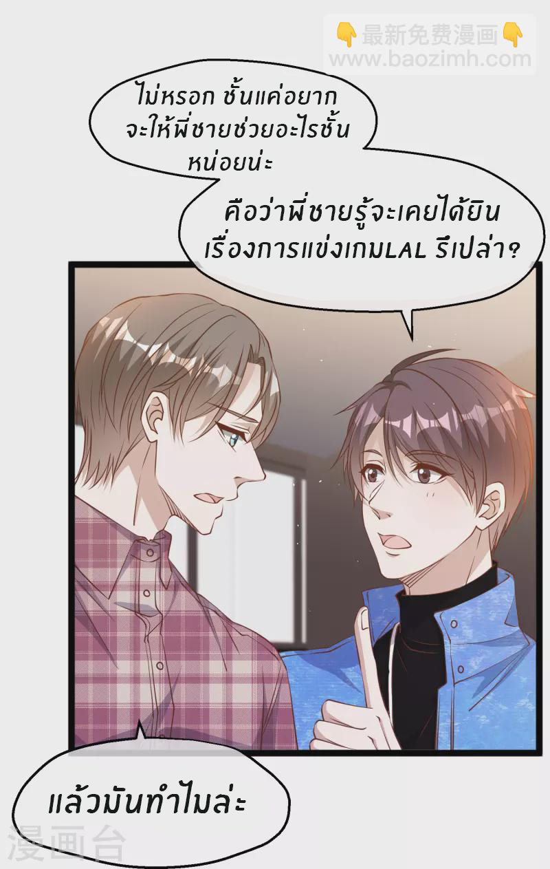 God Fisherman ตอนที่ 240 หน้า 25