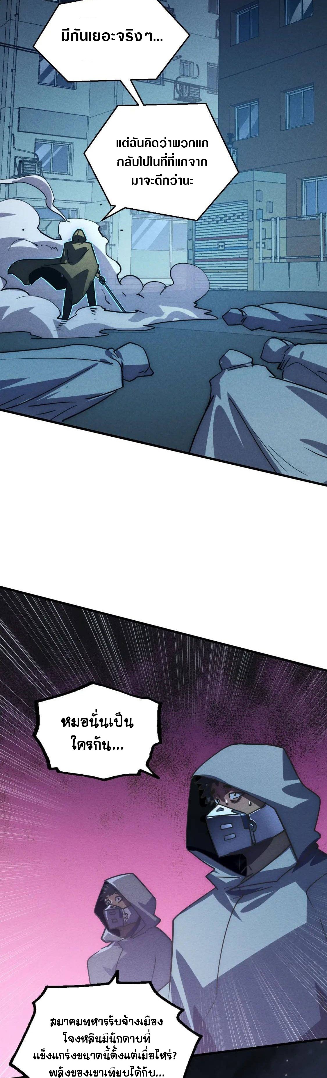 Rise From The Rubble |  เศษซากวันสิ้นโลก ตอนที่ 177 หน้า 29