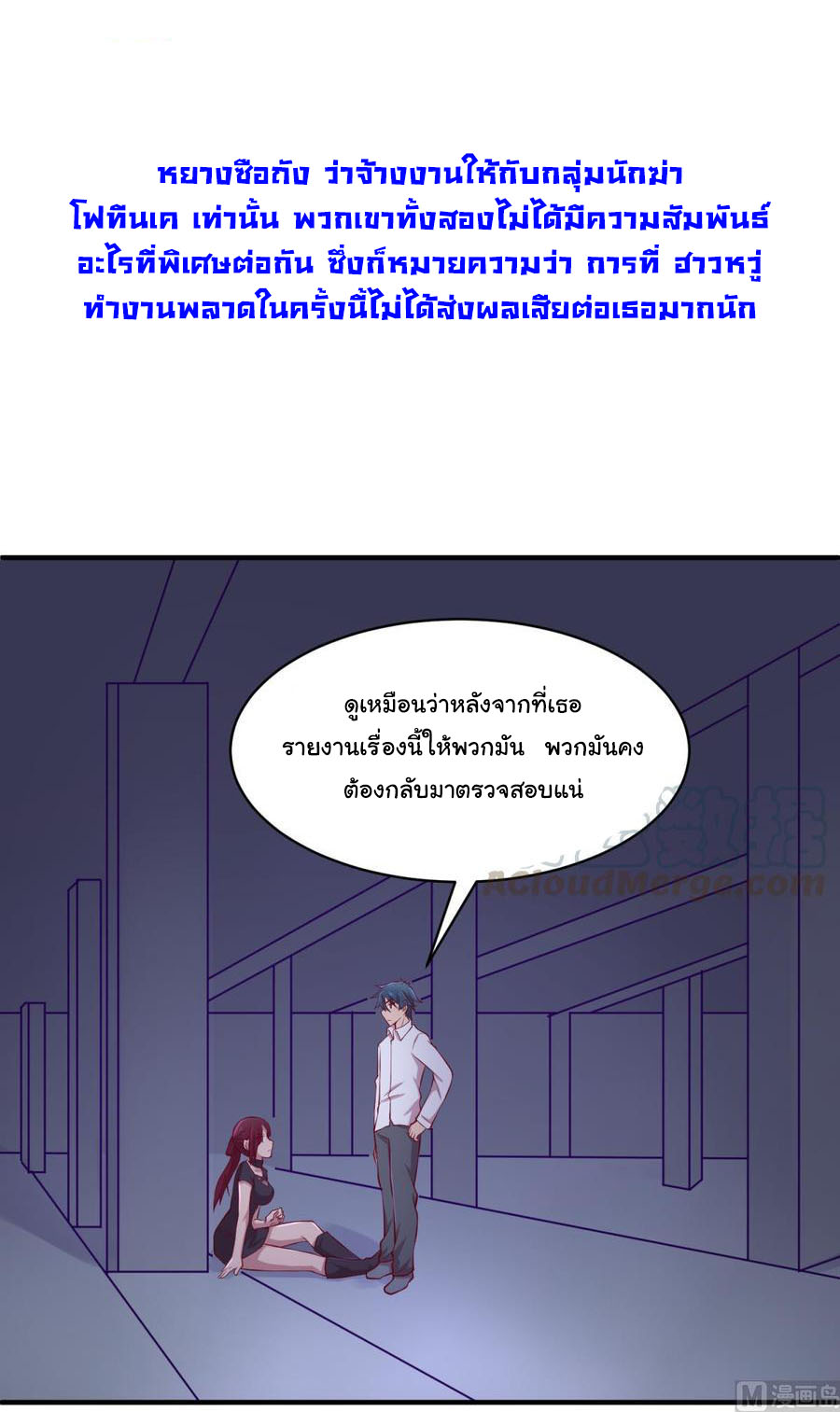 เทพเซียนหมอ ของยัยเทพธิดา ตอนที่ 101 หน้า 18