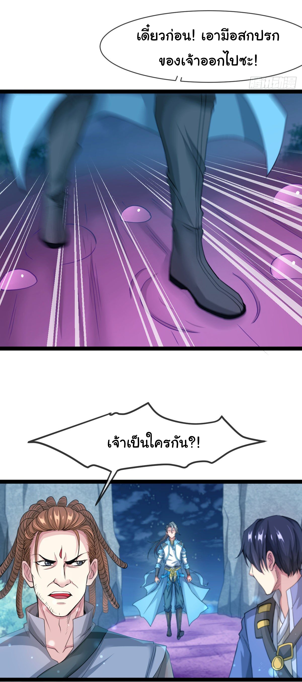 Junior Brother Demon Sovereign is too devoted ตอนที่ 11 หน้า 22