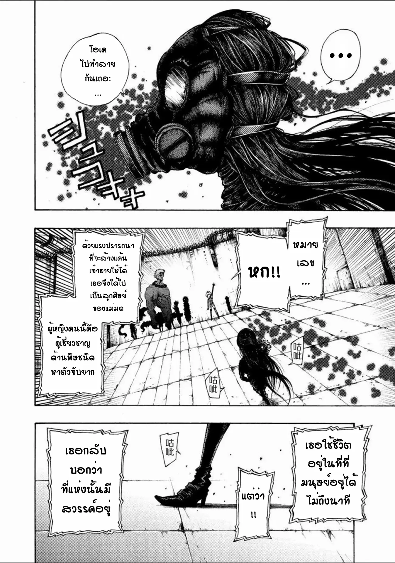 Tales Of Destruction ตอนที่ 2 หน้า 29