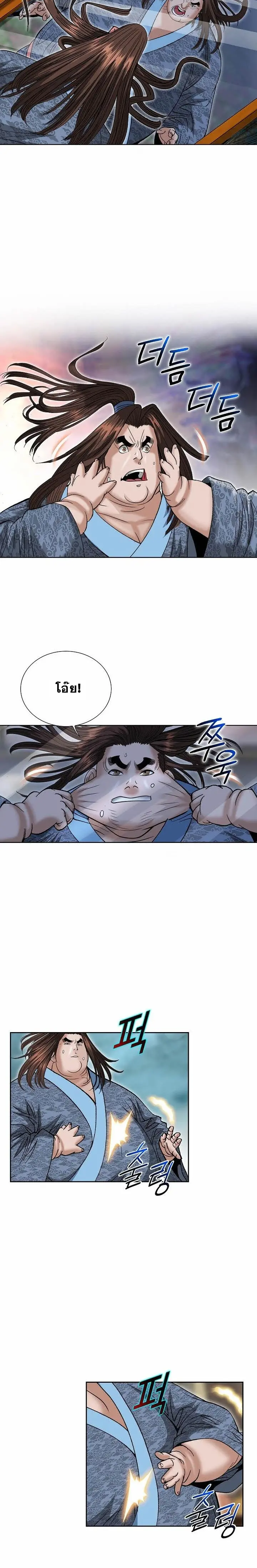 ราชันย์พิษแห่งตระกูลถัง ตอนที่ 2 หน้า 22