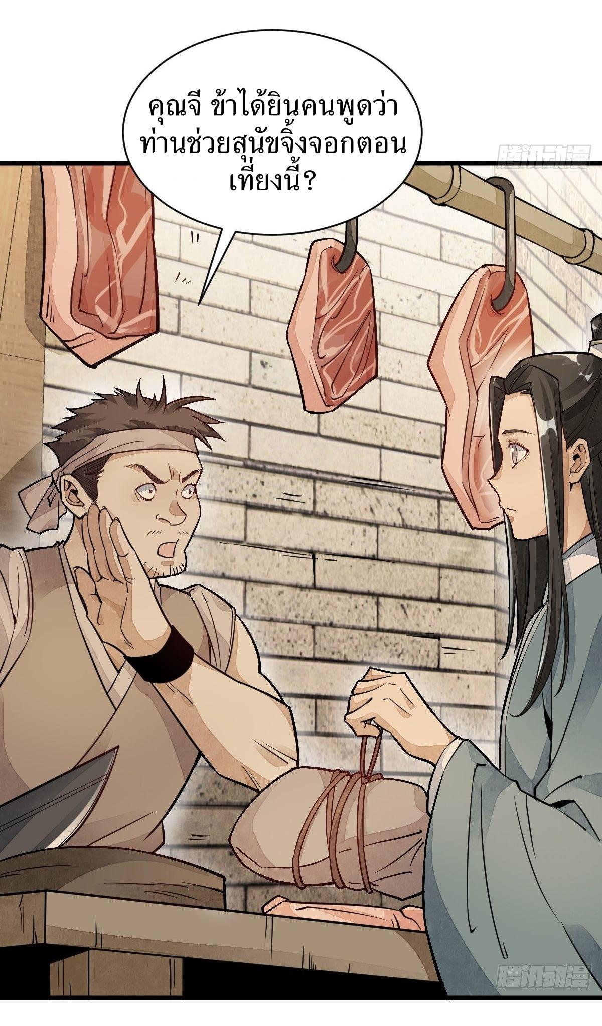 Lan Ke Qi Yuan ตอนที่ 22 หน้า 7