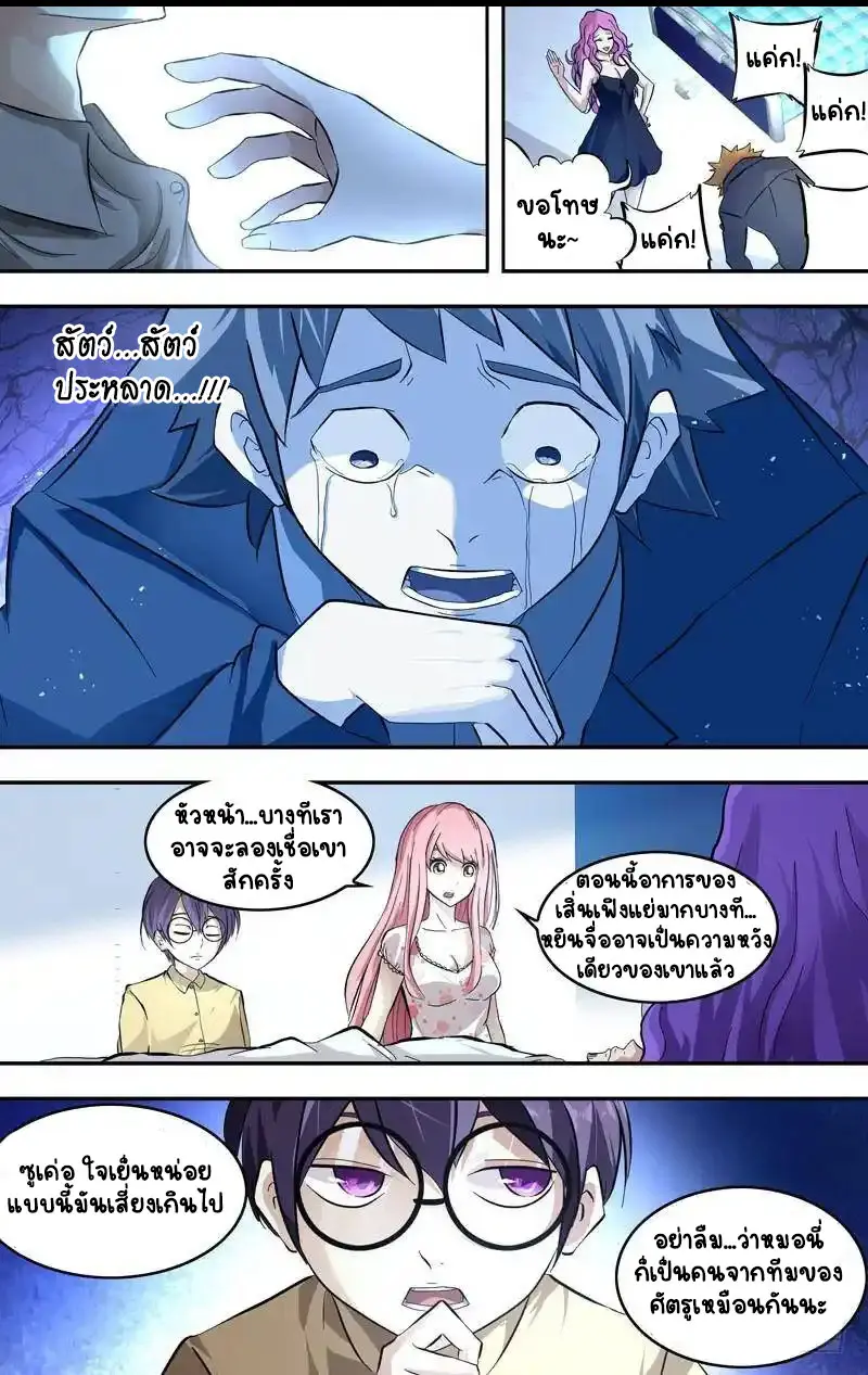  Metamorphosis ตอนที่ 23 หน้า 9