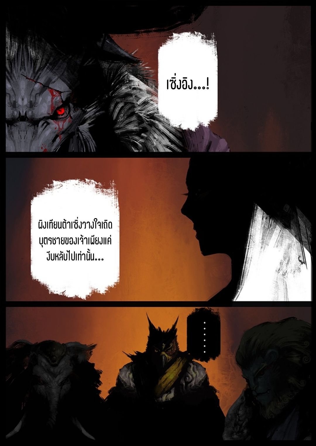 บันทึกปราบปีศาจ ตอนที่ 48 หน้า 13