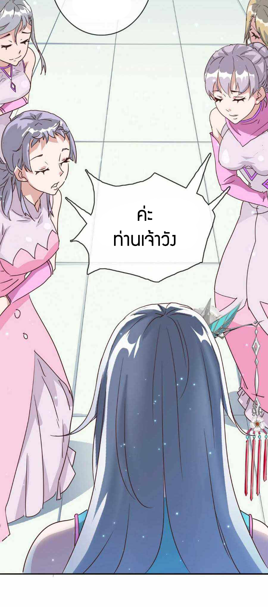 Crazy Leveling System ตอนที่ 4 หน้า 14