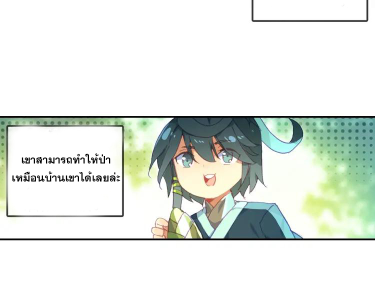 Heavenly jewel change ตอนที่ 20 หน้า 21