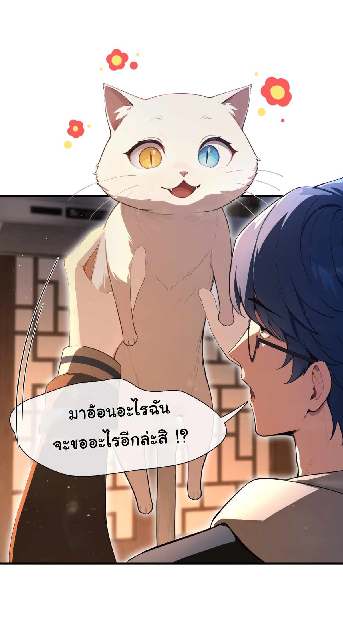 ฉันไม่อยากเป็นอาจารย์เลยจริงๆ ตอนที่ 8 หน้า 4