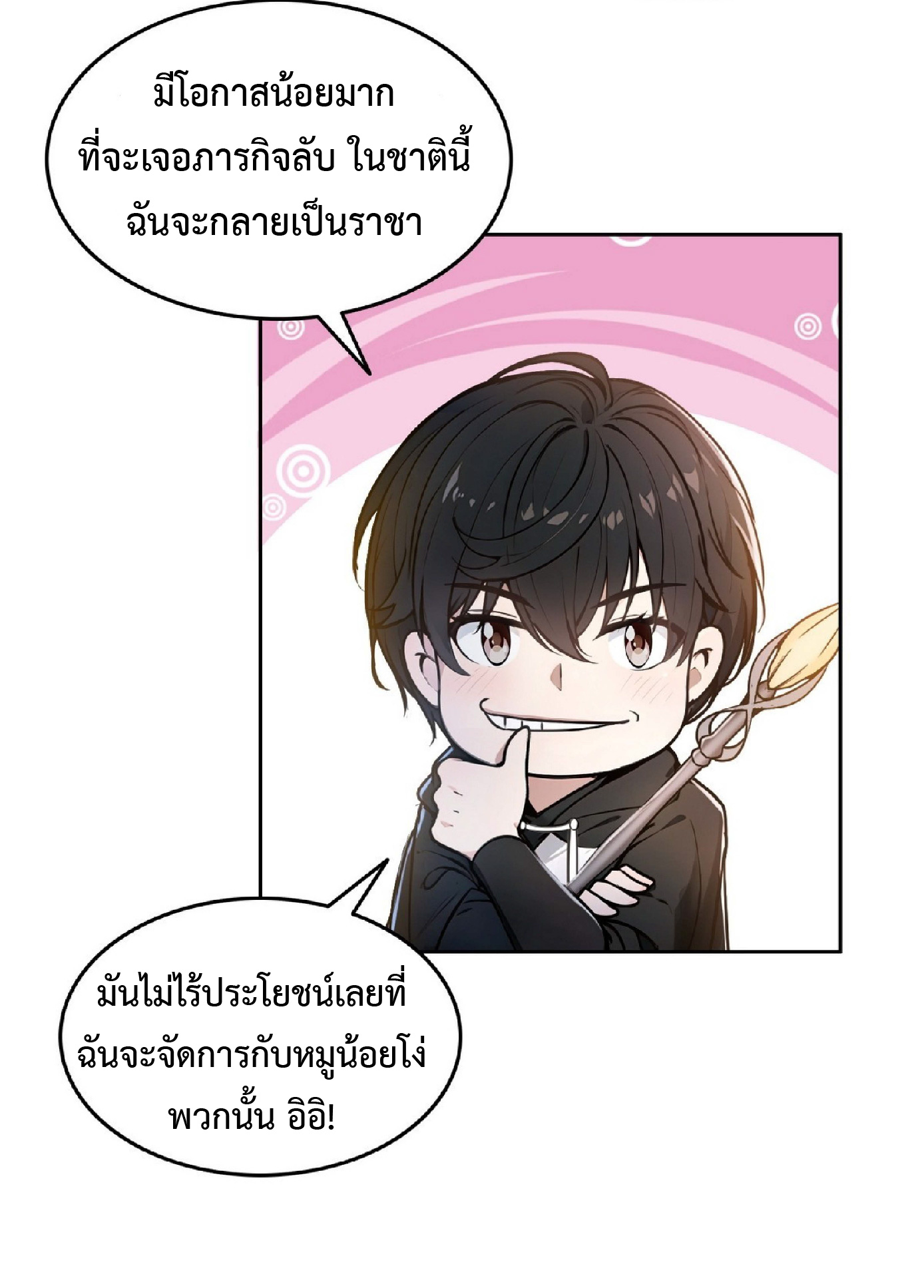 ราชาแห่งความตาย ตอนที่ 3 หน้า 15