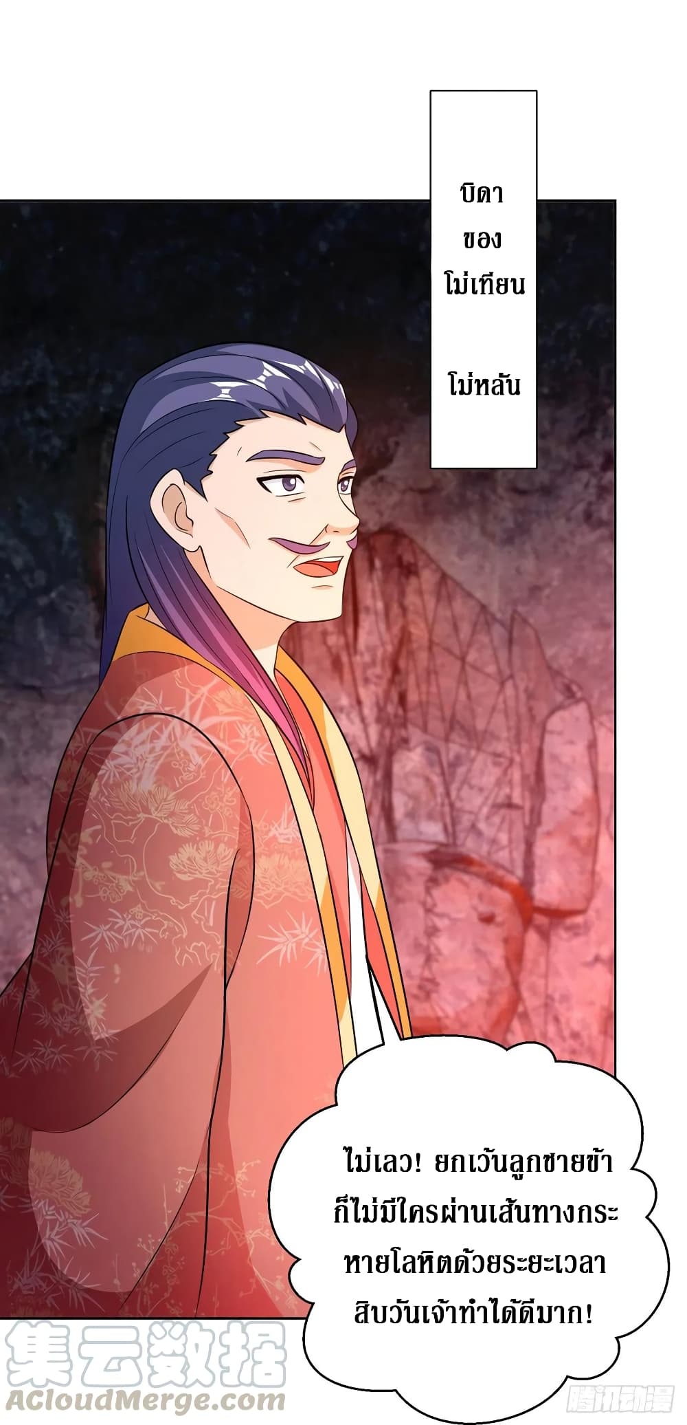 Dominate The Three Realms ตอนที่ 154 หน้า 19