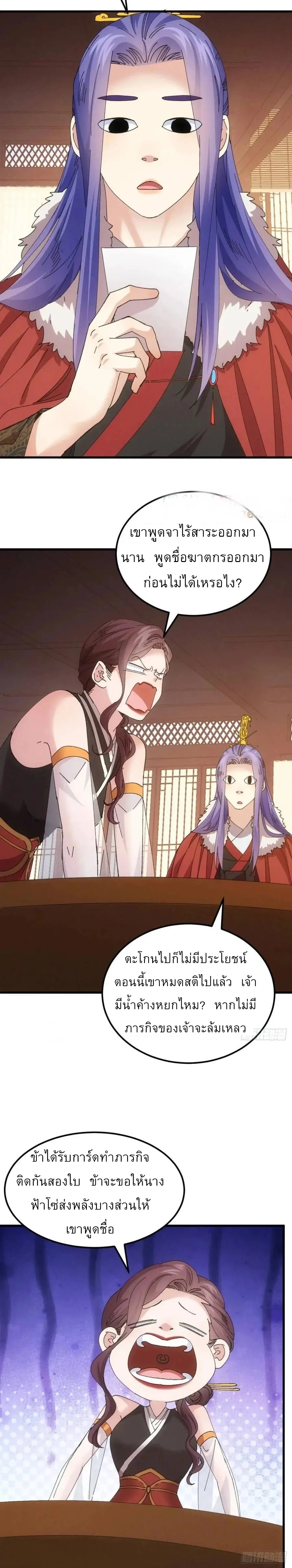 ข้าจะกำหนดชะตาตัวเอง ทันจีน ตอนที่ 247 หน้า 23