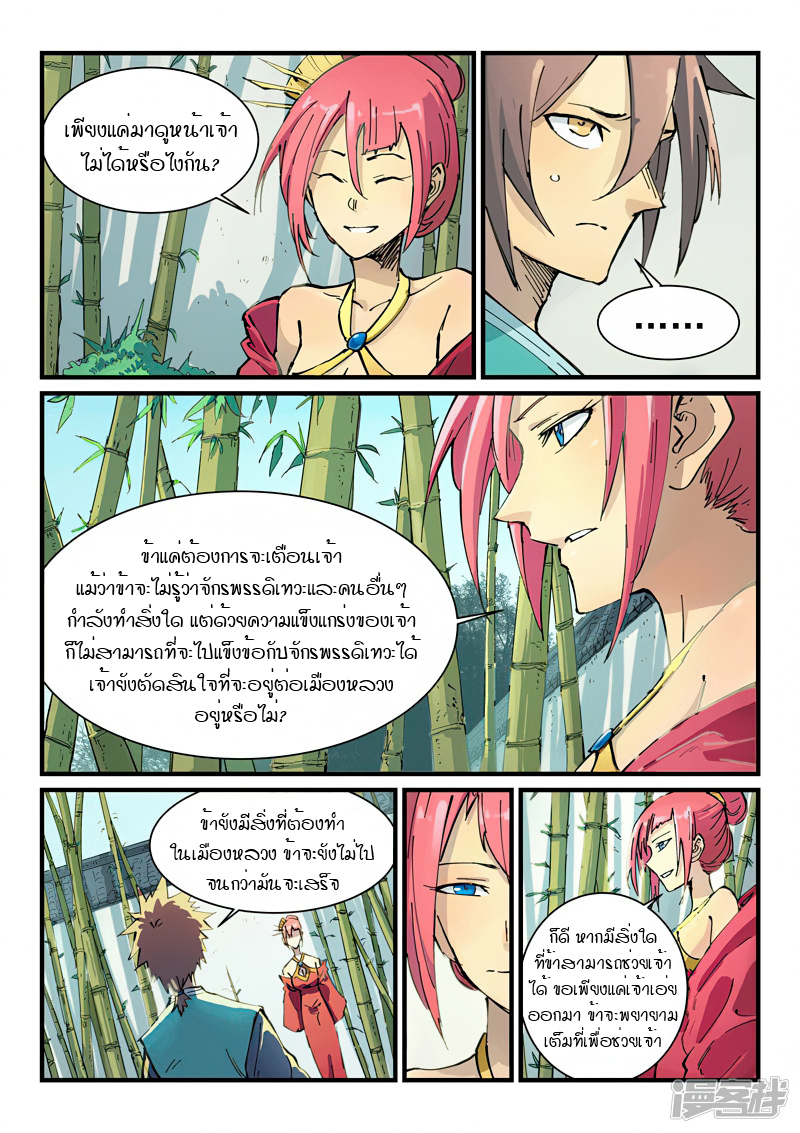 Star Martial God Techniquer ตอนที่ 345 หน้า 5