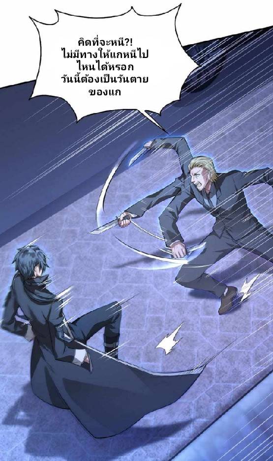 การกลับมาของราชาปีศาจ ตอนที่ 1 หน้า 94