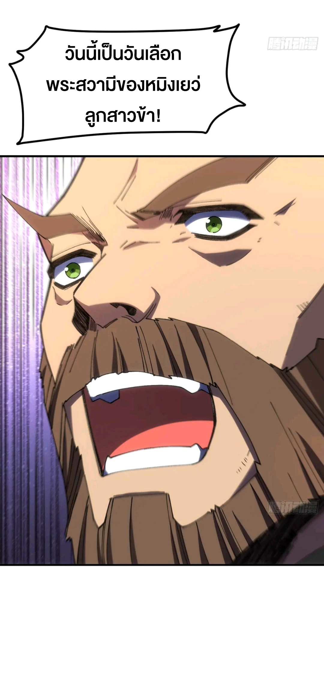 กำเนิดร่างเทวะบรรพกาล ตอนที่ 93 หน้า 54