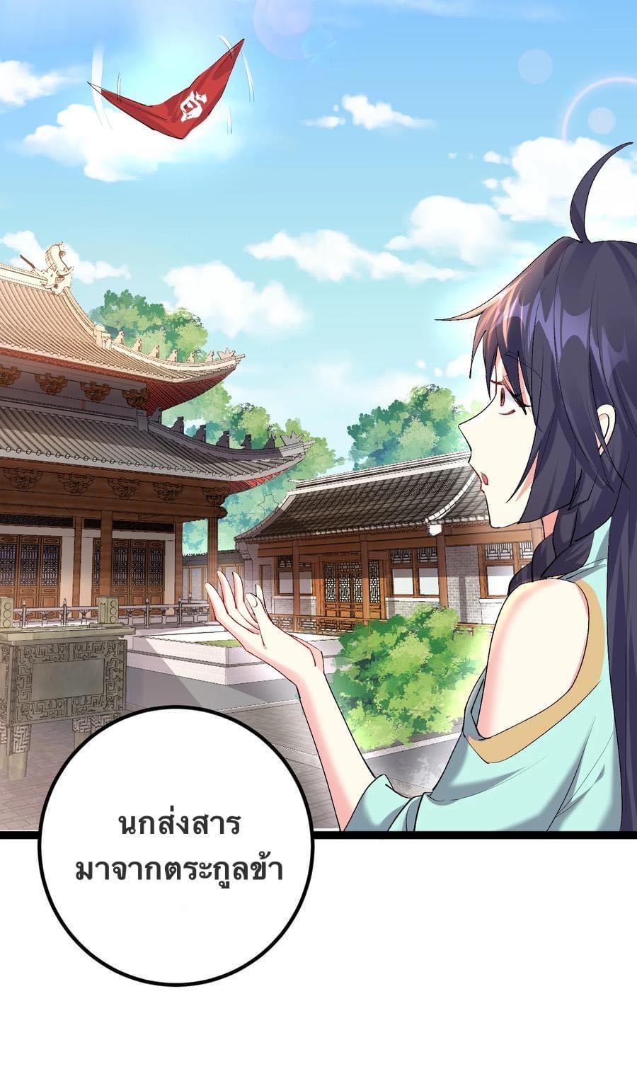 เทพวายร้ายกลับชาติมาเกิดใหม่ ตอนที่ 126 หน้า 18