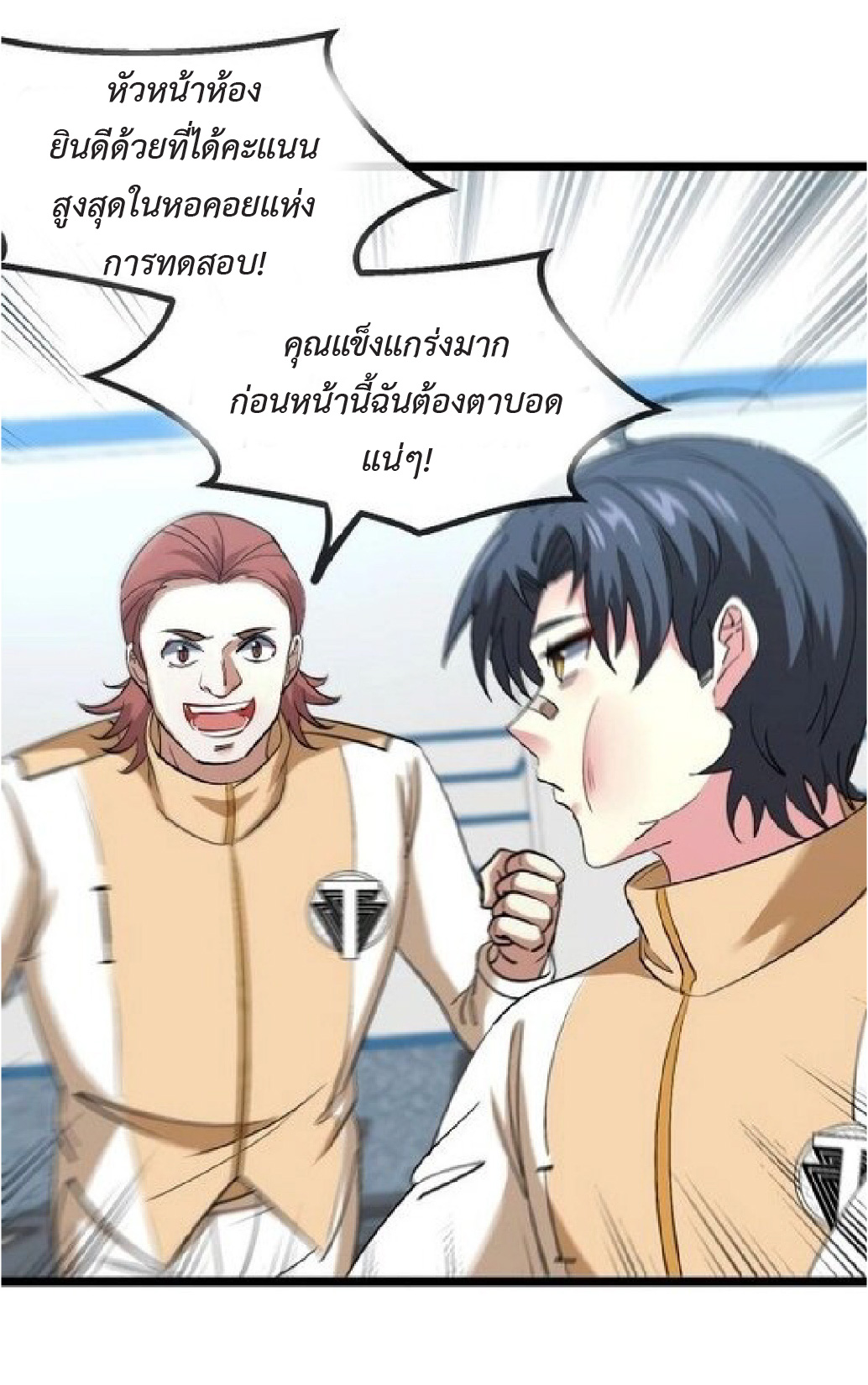 Super god system  ระบบสุดเทพ ตอนที่ 80 หน้า 6