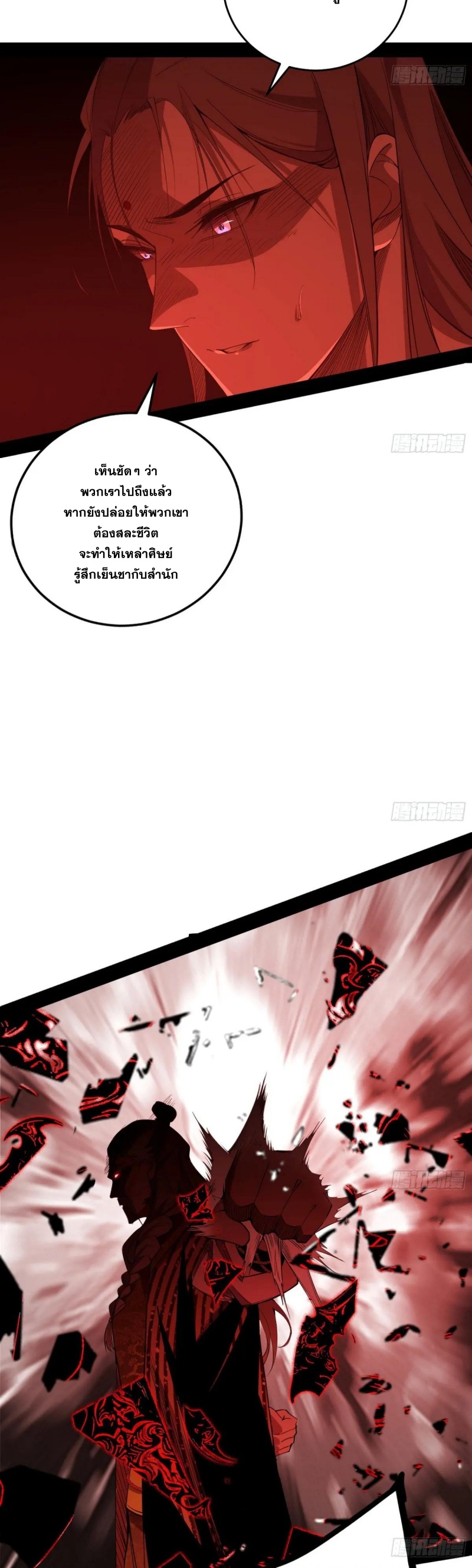 I'm an Evil God ข้าคือจักรพรรดิปีศาจ ตอนที่ 478 หน้า 23