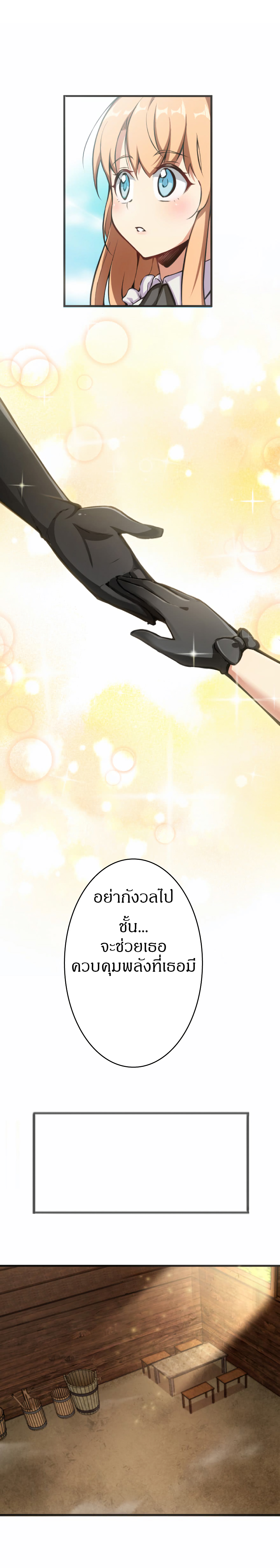 ปล่อยแม่มดคนนั้นซะ ตอนที่ 6 หน้า 5