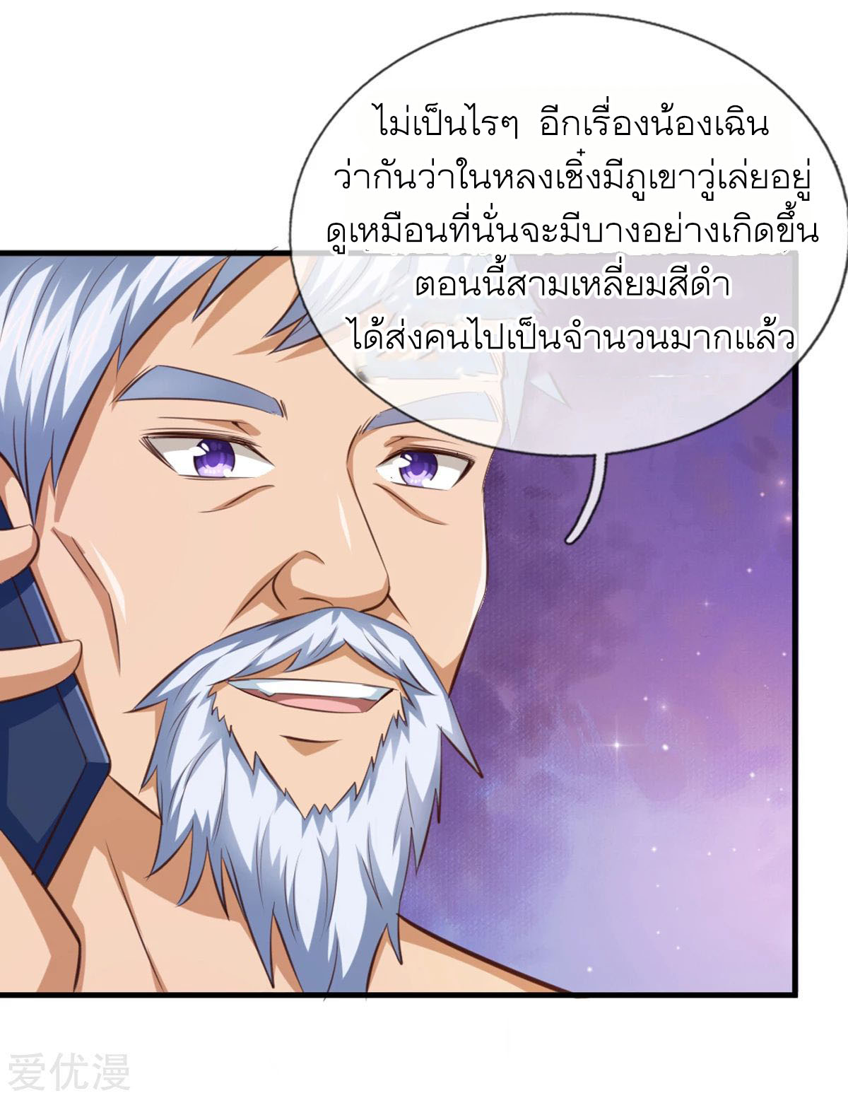 สุดยอดปรมาจารย์มีด ตอนที่ 132 หน้า 14