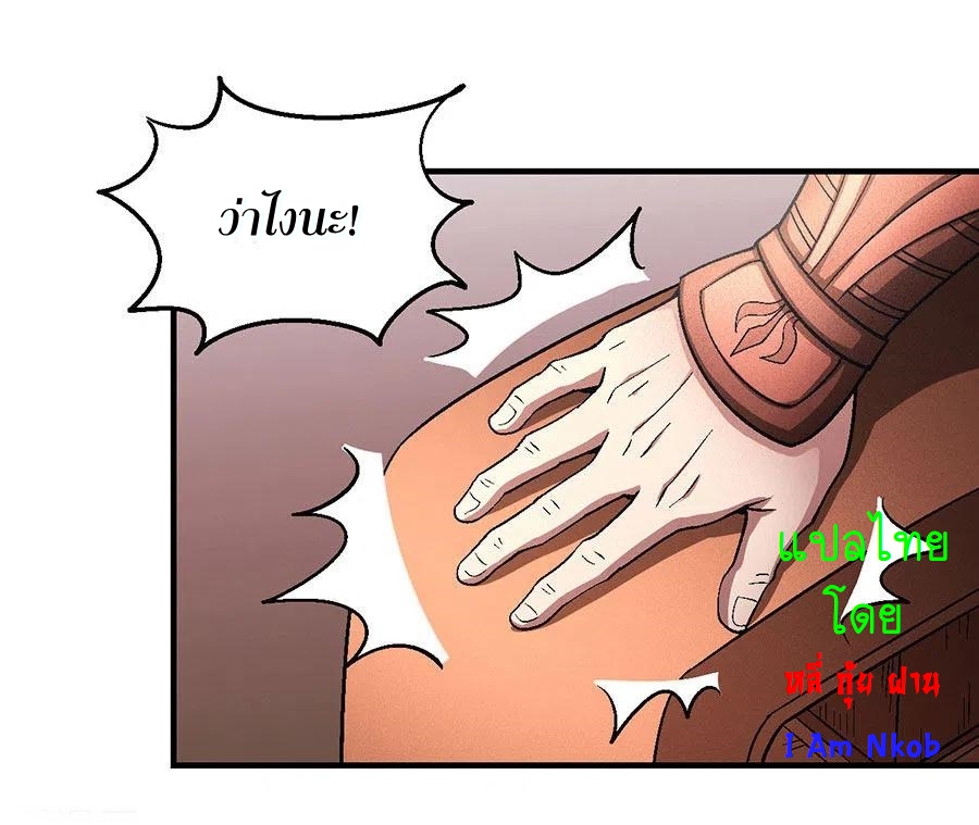 God of Martial Arts เทพยุทธ์แห่งใต้หล้า ตอนที่ 2 หน้า 10