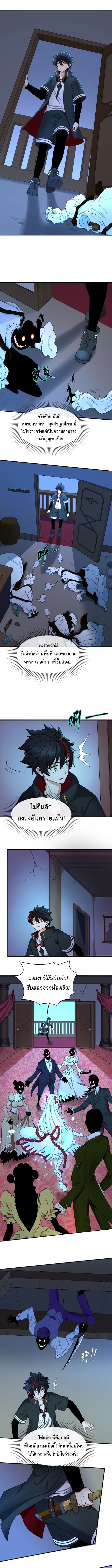 Era of the Haunted - ยุคสมัยแห่งภูตผี ตอนที่ 4 หน้า 4