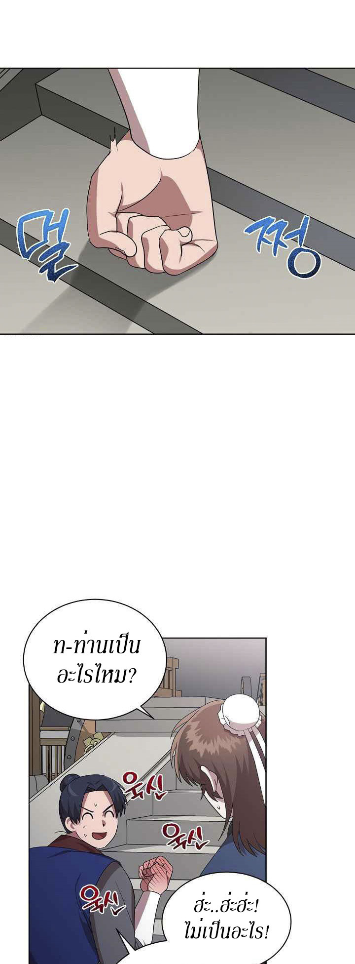 0.3 ราชามังกรเพลิง (จบซีซัน 1) ตอนที่ 24 หน้า 38