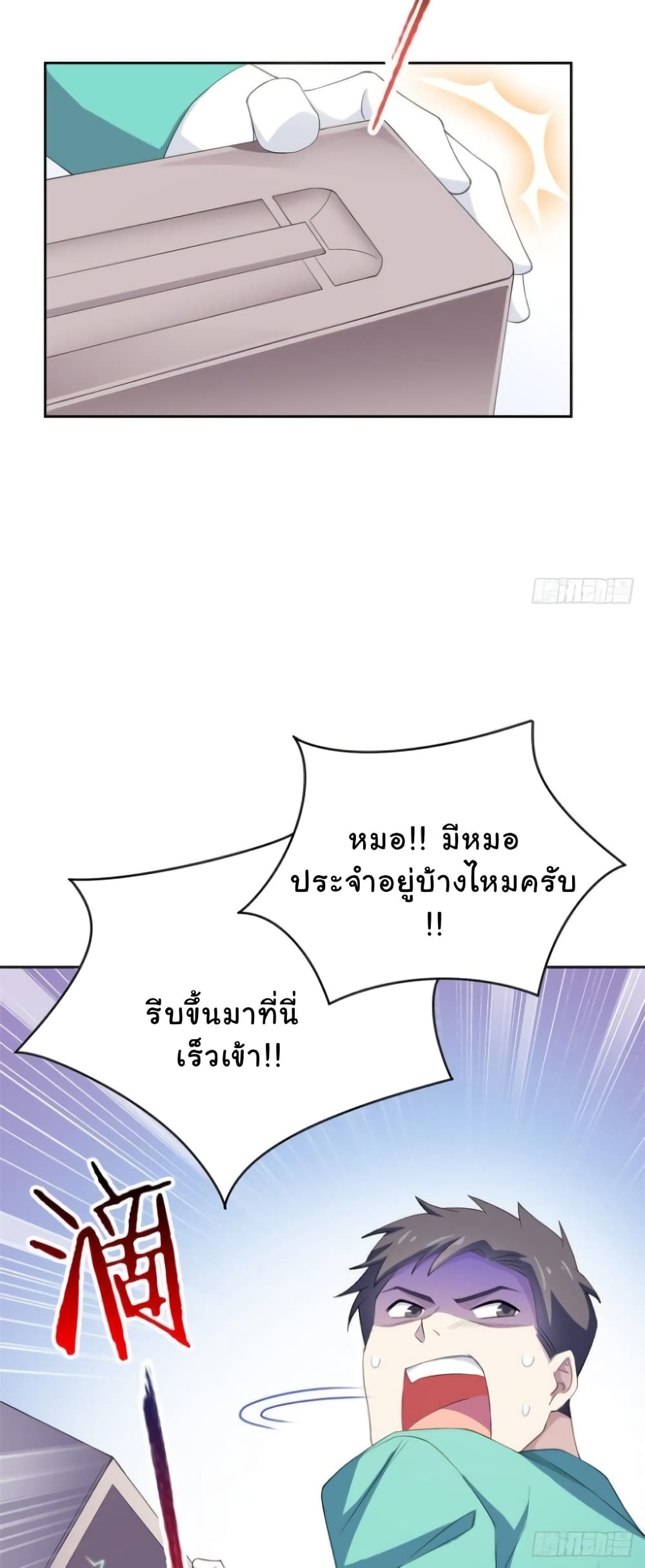 ระบบคนบ้าสุดแกร่ง ตอนที่ 2 หน้า 20