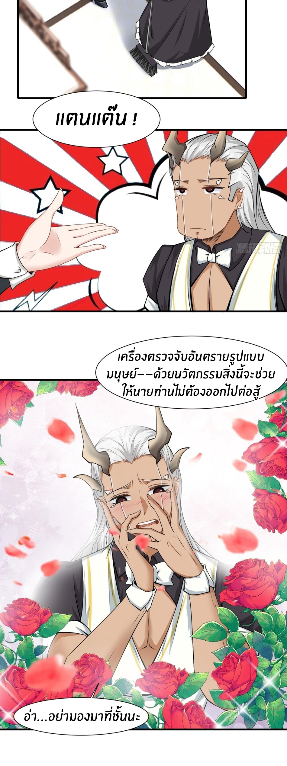 ขอล่ะอย่าเป็นที่ 1 เลย ตอนที่ 78 หน้า 12